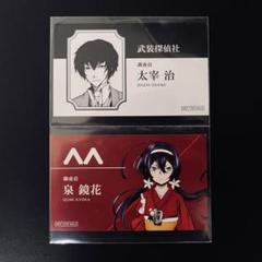 文豪ストレイドッグス 文スト アニメイト 特典 名刺 太宰治 泉鏡花 2点セット