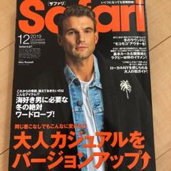 Safari サファリ 雑誌 12月号