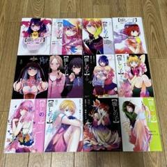 推しの子 1~12巻