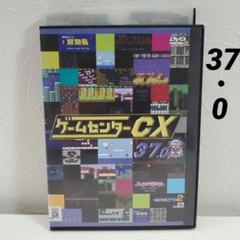 DVD「ゲームセンターCX37.0」有野晋哉
