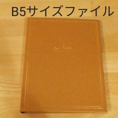 B5サイズ ファイル