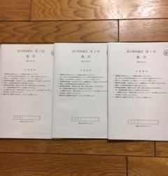 鉄緑会 直前講習 阪大数学 医学部 大阪大学 過去問 赤本 - メルカリ