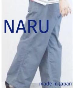 新品下げ札付き！NARUオールシーズンカツラギベイカーパンツ スモーキーブルー 新品下げ札付き！NARUオールシーズンカツラギベイカーパンツ