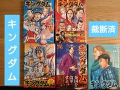 キングダム 1〜75巻 裁断済 裁断済】キングダム 71-75巻 - メルカリ