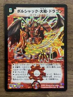 デュエル・マスターズ ボルシャック大和ドラゴン DXカード