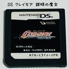 Nintendo DS CLAYMORE 銀眼の魔女 匿名配送