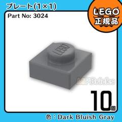LEGO ダークグレー 新濃灰 01×01 プレート 10個E1／新品,正規品のサムネイル