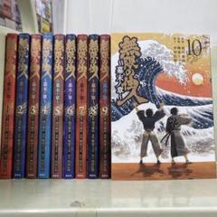 【漫画喫茶落ち】続刊 無限の住人 幕末ノ章　1から10巻セット　陶延リュウ