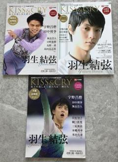 羽生結弦　KISS & CRY ３冊セット　②