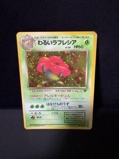 2025年最新】ポケモンカード 旧裏 ラフレシアの人気アイテム