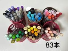 コピック83本セット˚✧最終値下げ✧༚【インク確認済】+おまけ