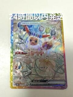 【美品】シャワーズ イーブイ ex sar ワンオーナー品 ニンフィアex SAR シャワーズexSAR ボタンSAR