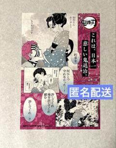 鬼滅の刃18巻　店舗特典 鬼滅の刃 第18巻記念「これは、日本一慈しい鬼退治キャンペーン
