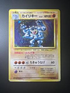 ポケモンカード カイリキー 旧裏 - メルカリ