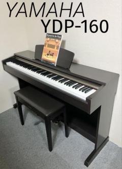 【美品】YAMAHA電子ピアノ YDP-160【無料配送可能】のサムネイル