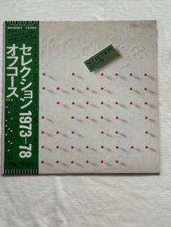 オフコース LPレコード 11枚セット オフコースボックス レコード