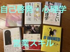 セット売り！自己啓発本・恋愛・心理学6冊セット