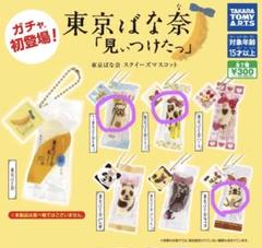 PEZ ねるねるねるねカルパス東京バナナミニチュアチャーム食品サンプルまとめ売り m59075114265_1.jpg?1684505950