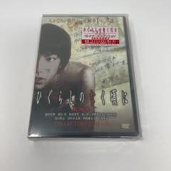 DVD　ひぐらしのなく頃に 卒　全4巻　新品ケース付 Amazon.co.jp: 【Amazon.co.jp限定】ひぐらしのなく頃に卒 其の