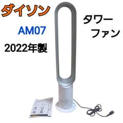 2025年最新】ダイソン クール am07の人気アイテム - メルカリ