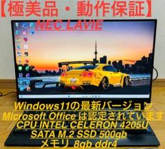 液晶一体型パソコン 富士通 NEC LAVIE OFFICE/SSD500gbのサムネイル