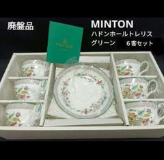 『MINTON』ミントン　トレリスブリストルマグ MINTON ミントン Minton 2001年 英国製 ハドンホール トレリス