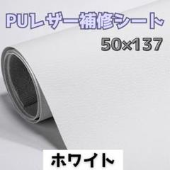 A213　補修シート　PUレザー　貼る　伸縮　防水　リメイク　フェイクレザー