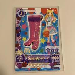 アイカツカード カメオつきピンクブーツ マクドナルド