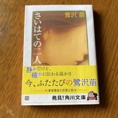 【中古】 ビューティフル・ネーム/新潮社/鷺沢萠 ビューティフル・ネーム（新潮文庫）』鷺沢萠／著 | 新潮社
