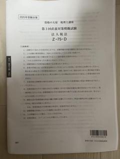 最新　未使用　大原　会計士　25年　答練　基礎　応用　直前　テキスト　CPA 最新 未使用 大原 会計士 25年 答練 基礎 応用 直前 テキスト