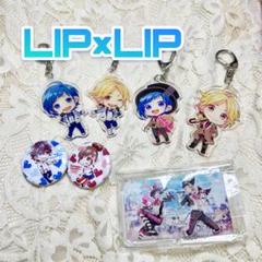 LIPLIP 染谷勇次郎 グッズまとめ売り 勇次郎 HoneyWorks ハニワ HoneyWorks LIP×LIP 染谷勇次郎 まとめ売り - メルカリ