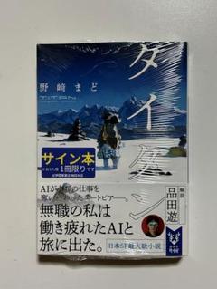 とまとまと サイン本 サランラン 사란란 (Sa-lanlan)《川島小鳥さんサイン本》 – 青幻