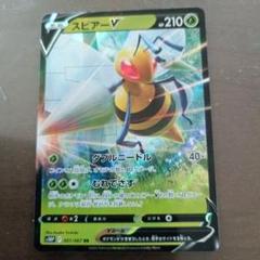 ポケカ スピアーV