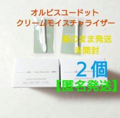 オルビスユー ドット クリームモイスチャライザー 詰め替え2個
