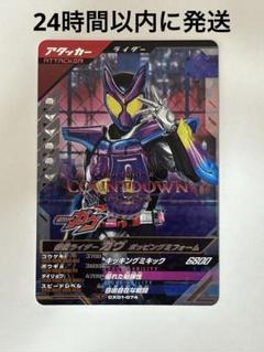 【24H以内発送】仮面ライダーガヴ ポッピングミフォーム