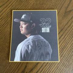 佐藤都志也選手カード