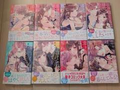 恋ヶ窪くんにはじめてを奪われました 1〜8巻セット
