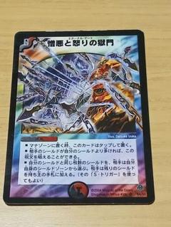 憎悪と怒りの獄門 デュエルマスターズ　初期