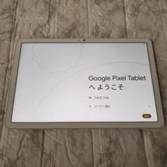 177 Pixel tablet 128GB ポーセリン