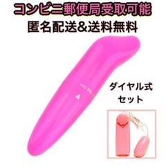 【送料無料】スティック+ダイヤル式セット マッサージ機 ローター バイブ ピンク