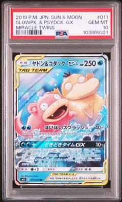 ヤドン&コダックgx rr psa10 最新ケース 321 PSA10 ヤドン&コダックGX 011/094 RR SM11 ポケモン ③新 発売