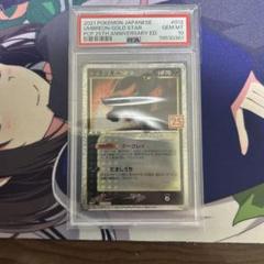 【PSA10】ブラッキー　プロモカード　25th ANNIVERSARY 61 PSA10 ブラッキー ポケカ ポケモンカード 25th ANNIVERSARY 25