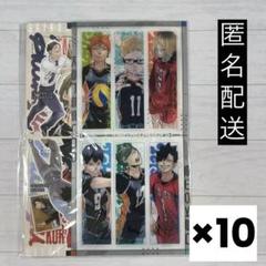 最強ジャンプ 7月号 ハイキュー クリアしおり 両面デザインカード 10セット