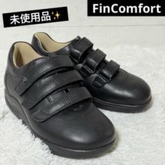 『美品』フィンコンフォート　レザーシューズ　革靴　ハイカット　サイドジップ Finn Comfort - 希少 ドイツ製 最高級 健康靴 フィン