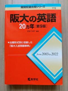 大阪大学対策 11冊まとめ売り 理系 阪大 61xowebLmYL.jpg