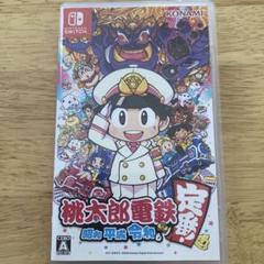 桃太郎電鉄 ～昭和 平成 令和も定番！～