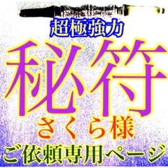 2025年最新】護符 霊符 強力の人気アイテム - メルカリ