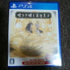 嘘つき姫と盲目王子 Best Price