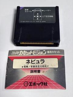 エポック社 カセットビジョン ネビュラ 箱付 2025年最新】スーパーカセットビジョンネビュラの人気アイテム