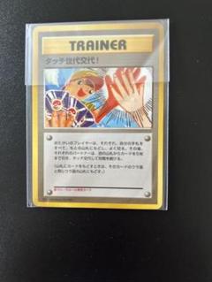 ポケモンカード タッチ世代交代！ 旧裏 eシリーズ プロモ ポケモンカード タッチ世代交代 旧裏 eシリーズ - メルカリ